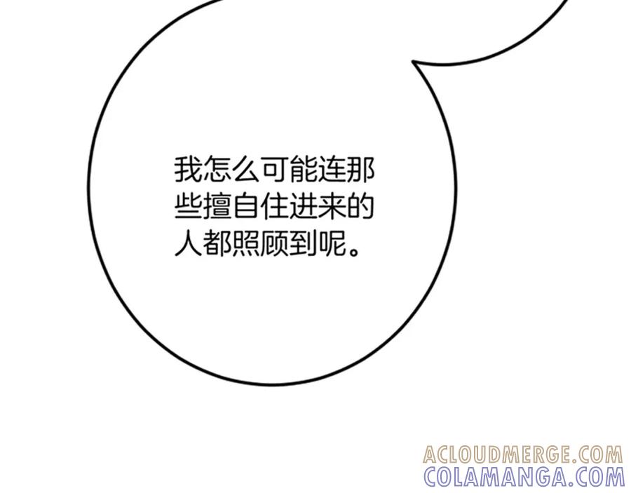 《复仇千金的第二人生》第31话 比较 第73页