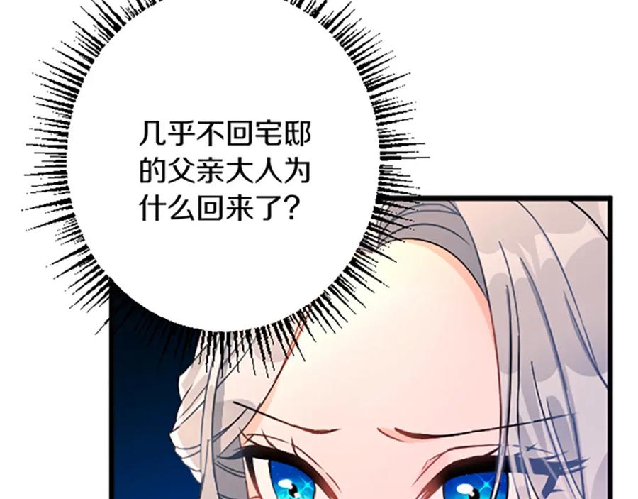 《复仇千金的第二人生》第31话 比较 第102页