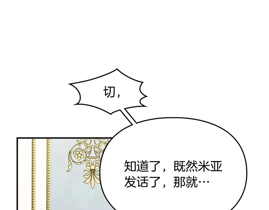 《驯养满级怪物》第10话 师父的衣钵 第120页