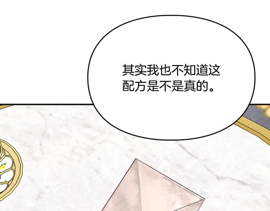《驯养满级怪物》第10话 师父的衣钵 第22页