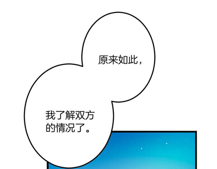 《复仇千金的第二人生》第31话 比较 第83页