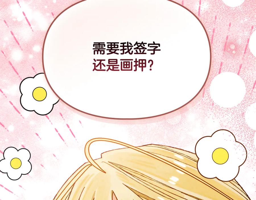 《驯养满级怪物》第10话 师父的衣钵 第96页