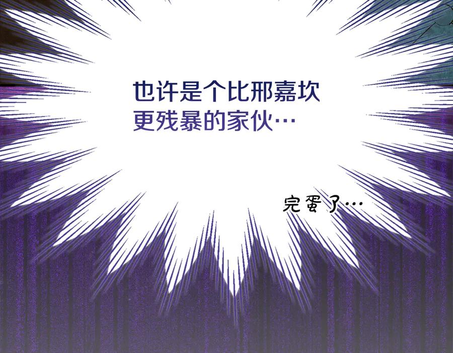 《驯养满级怪物》第10话 师父的衣钵 第139页