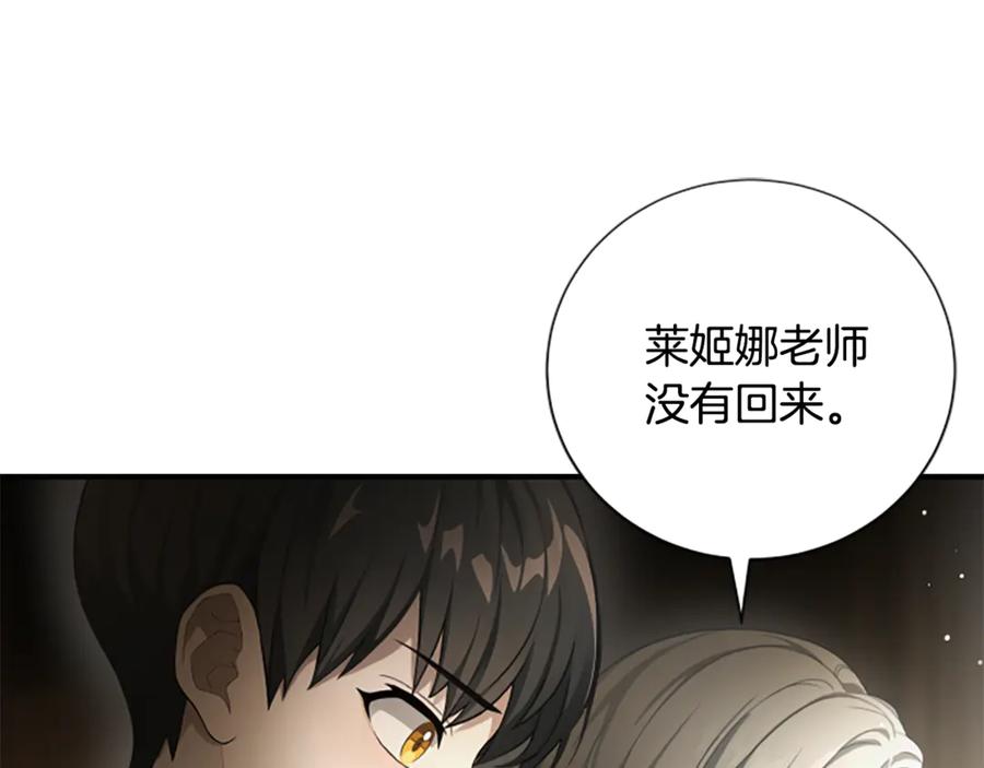 《凡菲尔德的秘密》第9话 爽约 第118页