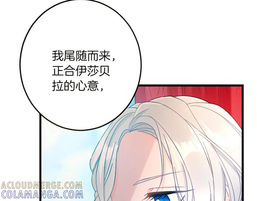 《复仇千金的第二人生》第31话 比较 第13页