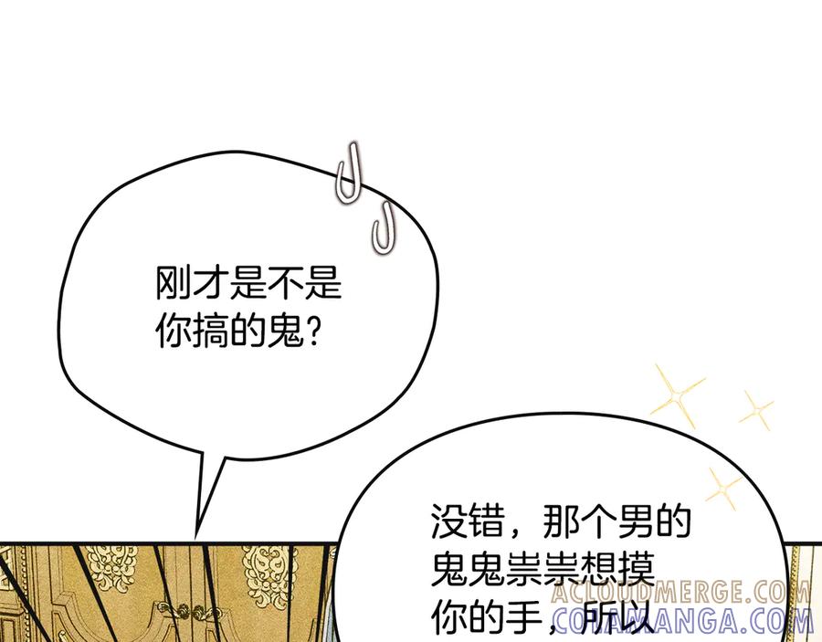 《驯养满级怪物》第10话 师父的衣钵 第113页