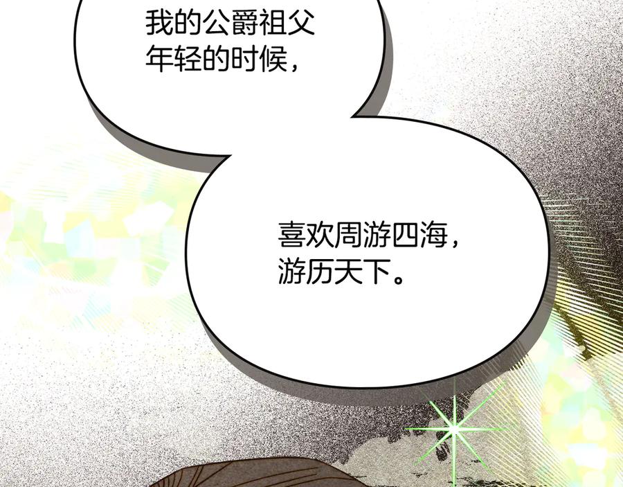 《驯养满级怪物》第10话 师父的衣钵 第30页