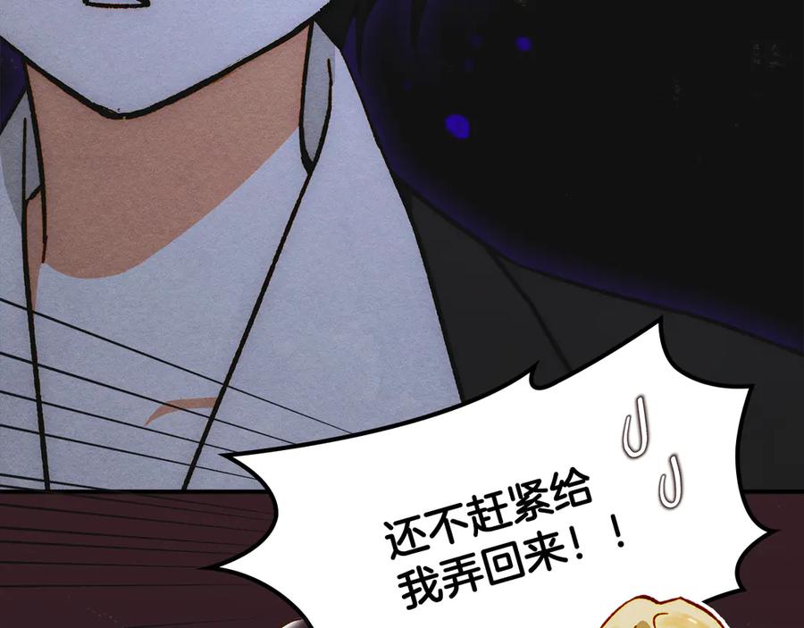 《驯养满级怪物》第10话 师父的衣钵 第118页