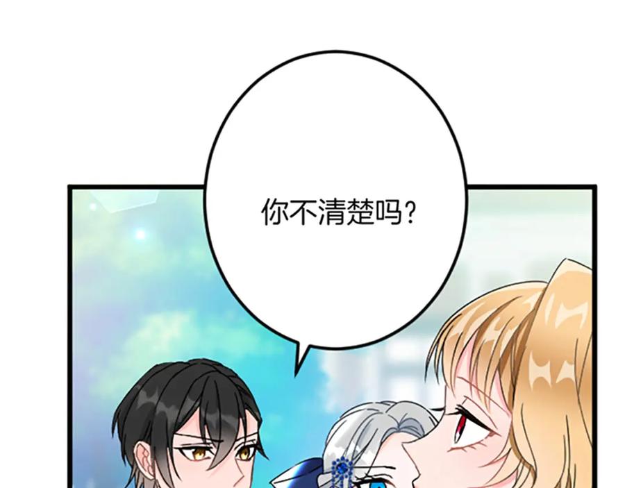 《复仇千金的第二人生》第31话 比较 第68页