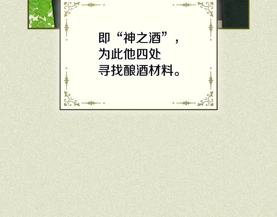 《驯养满级怪物》第10话 师父的衣钵 第46页