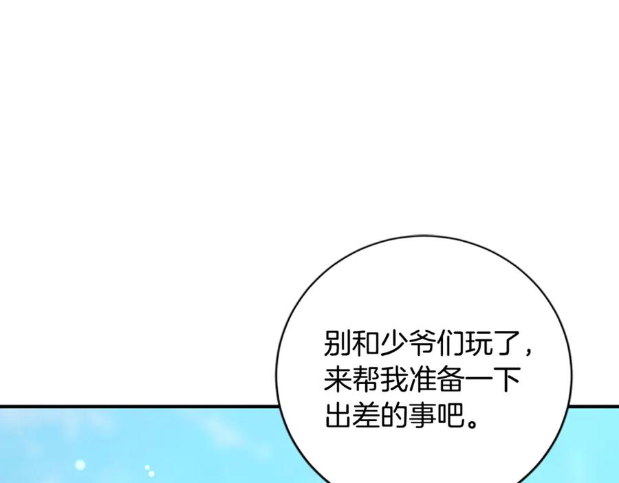 《凡菲尔德的秘密》第9话 爽约 第6页