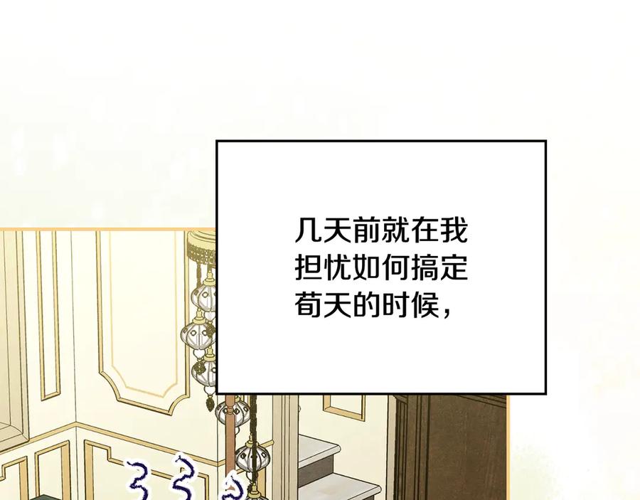《驯养满级怪物》第10话 师父的衣钵 第147页