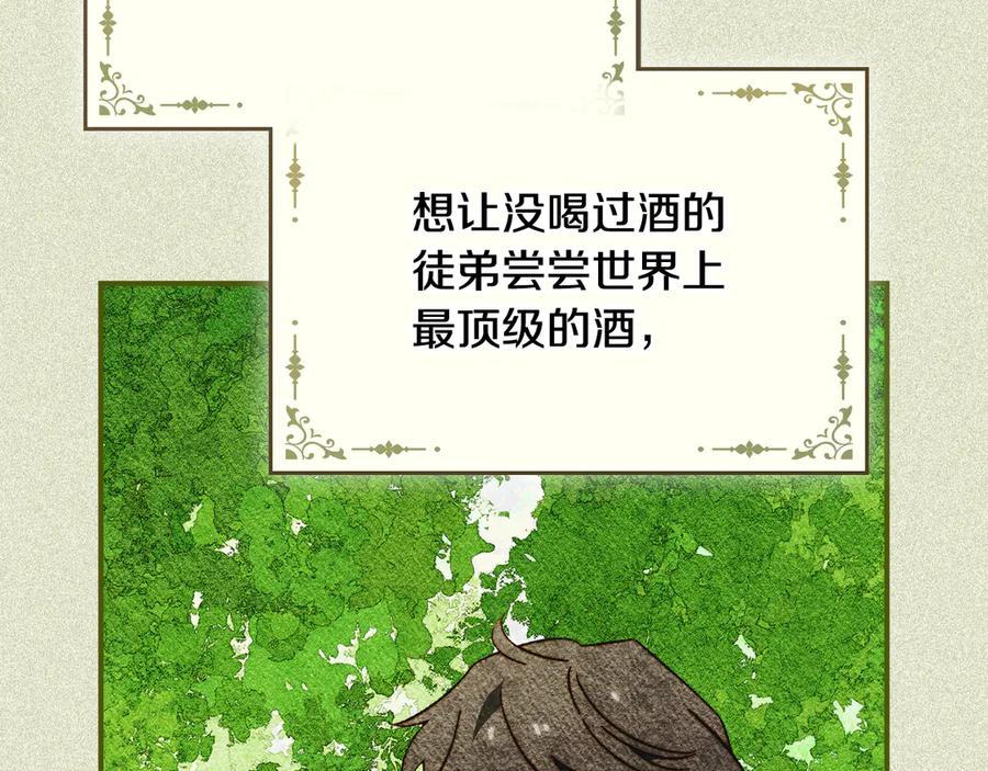 《驯养满级怪物》第10话 师父的衣钵 第44页