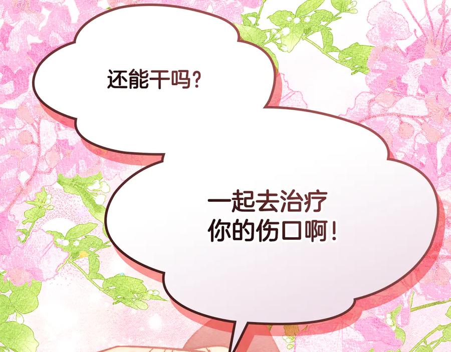 《驯养满级怪物》第10话 师父的衣钵 第208页