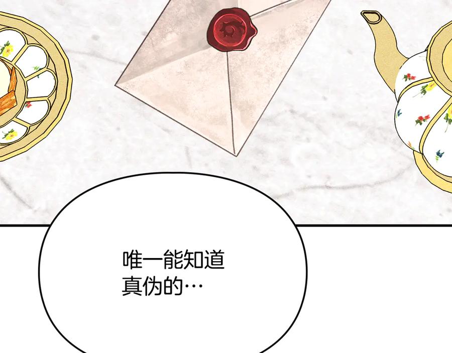 《驯养满级怪物》第10话 师父的衣钵 第23页
