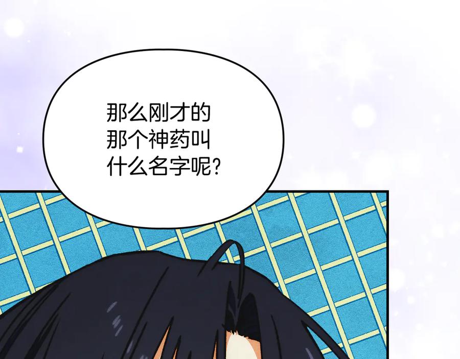 《驯养满级怪物》第10话 师父的衣钵 第196页