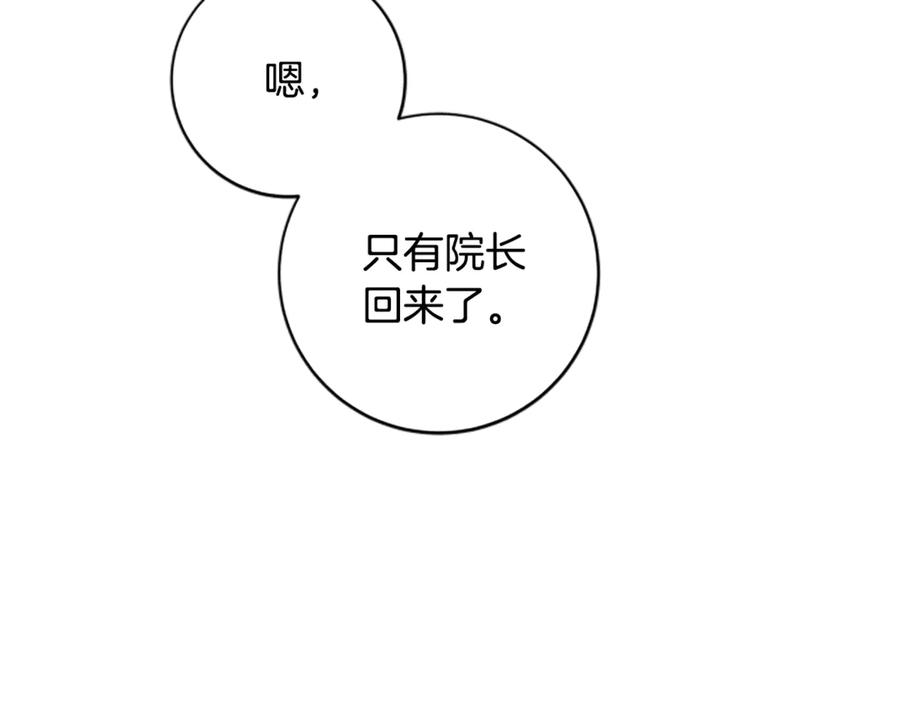 《凡菲尔德的秘密》第9话 爽约 第120页