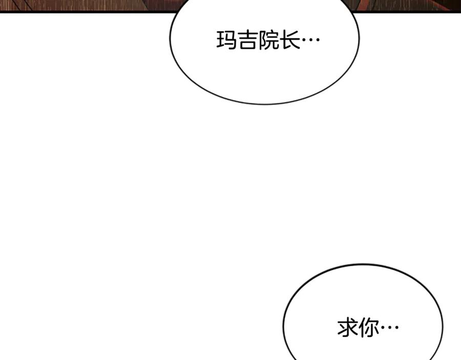 《凡菲尔德的秘密》第9话 爽约 第98页