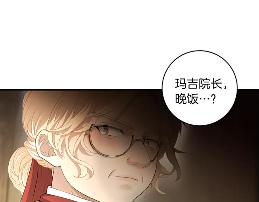 《凡菲尔德的秘密》第9话 爽约 第130页