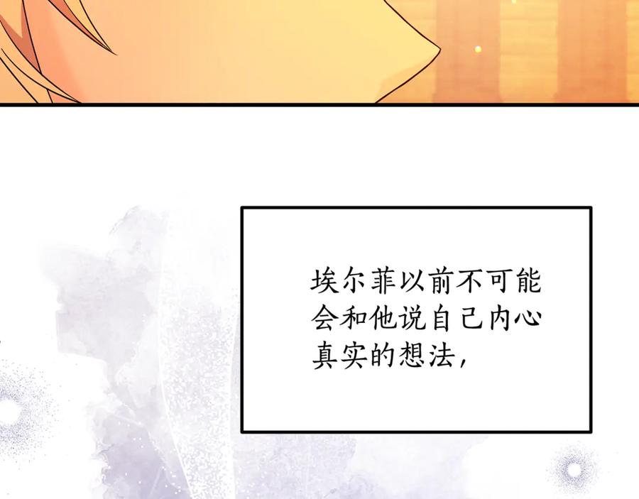 《杀了病娇男主》第11话 蝴蝶的翅膀 第163页
