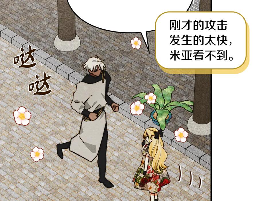 《驯养满级怪物》第11话 徒弟的思念 第107页