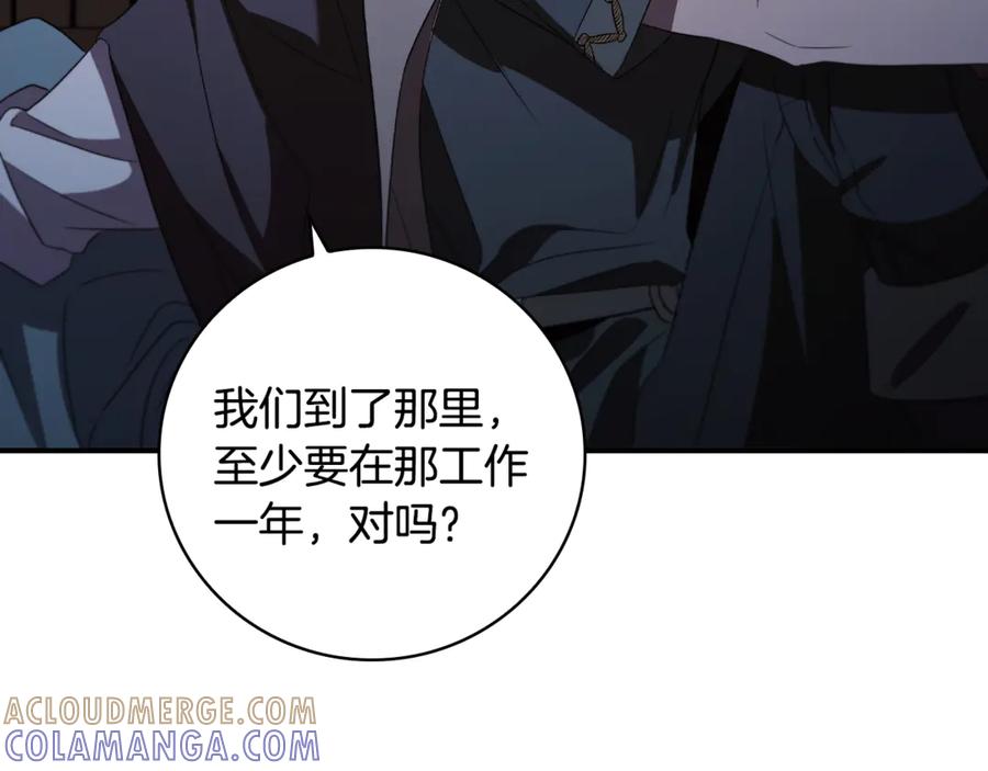 《这个养成游戏有点毒》第9话 前往尼维斯 第201页