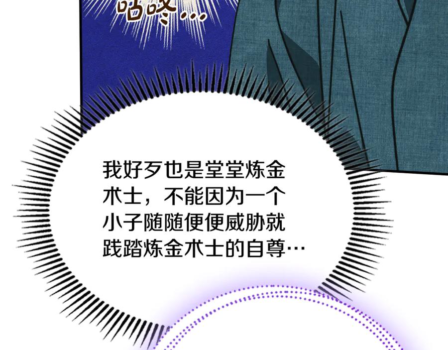《驯养满级怪物》第11话 徒弟的思念 第48页