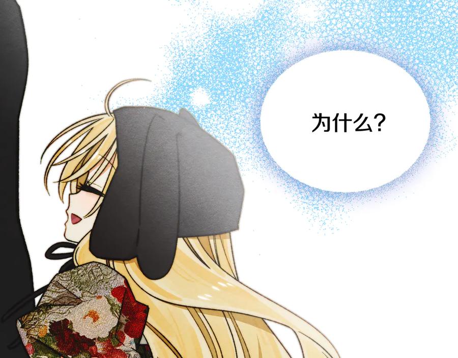 《驯养满级怪物》第11话 徒弟的思念 第138页