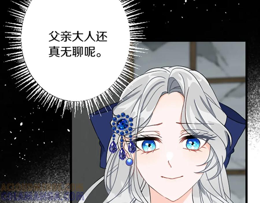 《复仇千金的第二人生》第32话 伊莎贝拉的小伎俩 第57页
