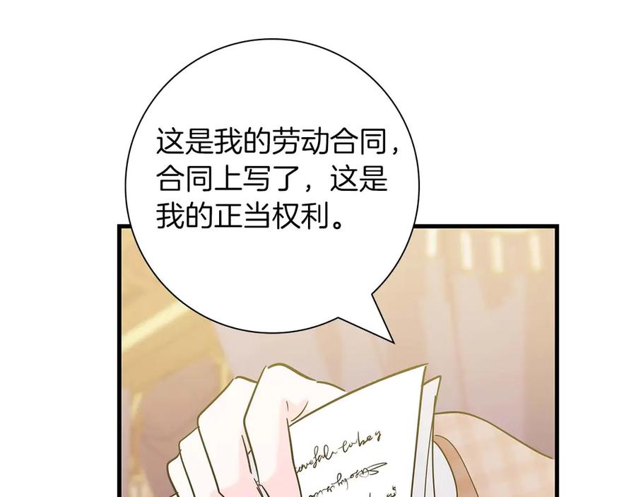 《伯爵大人夜未眠》第11话 第一次萌生了想要占有的感情 第98页