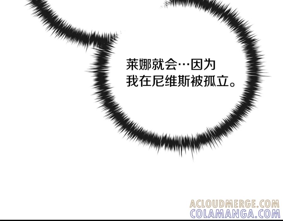 《这个养成游戏有点毒》第9话 前往尼维斯 第217页