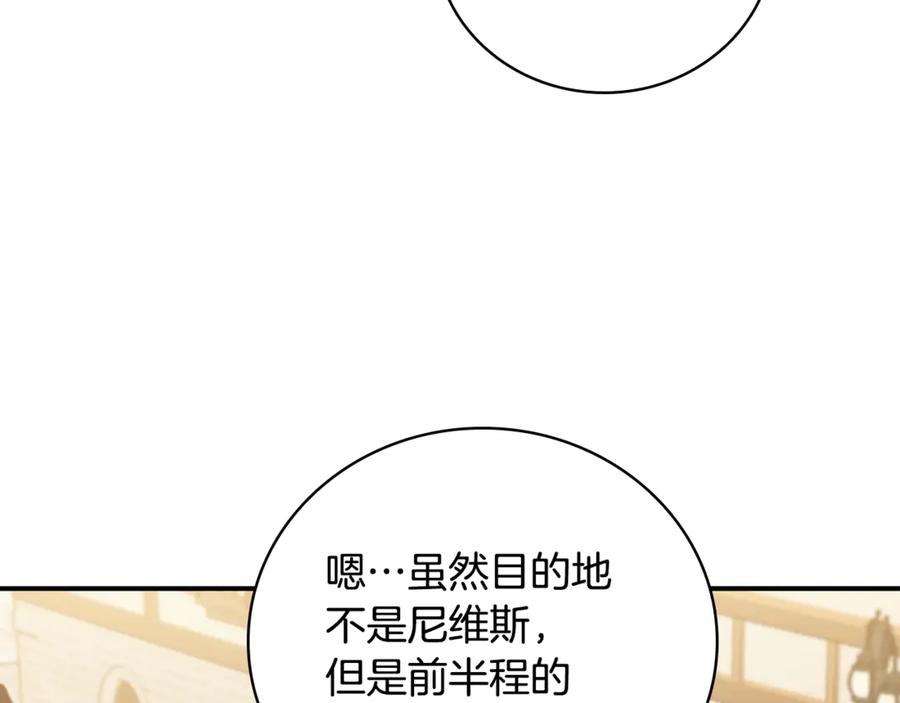 《这个养成游戏有点毒》第9话 前往尼维斯 第168页