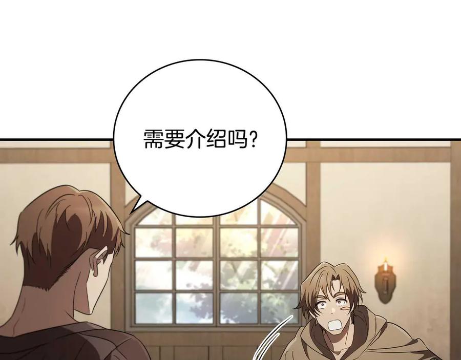 《这个养成游戏有点毒》第9话 前往尼维斯 第152页