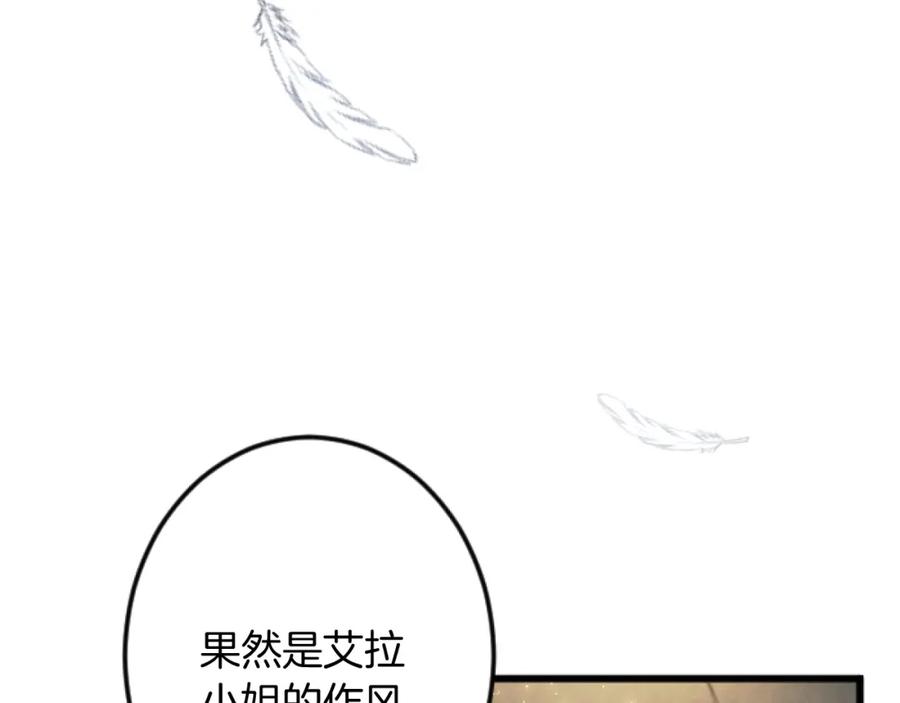 《复仇千金的第二人生》第32话 伊莎贝拉的小伎俩 第68页