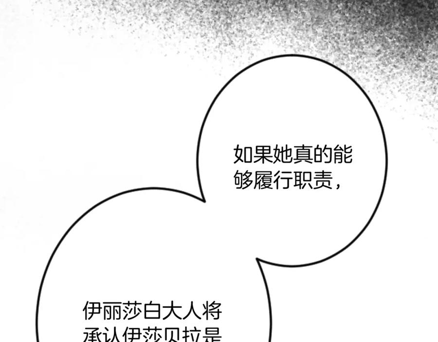 《复仇千金的第二人生》第32话 伊莎贝拉的小伎俩 第16页