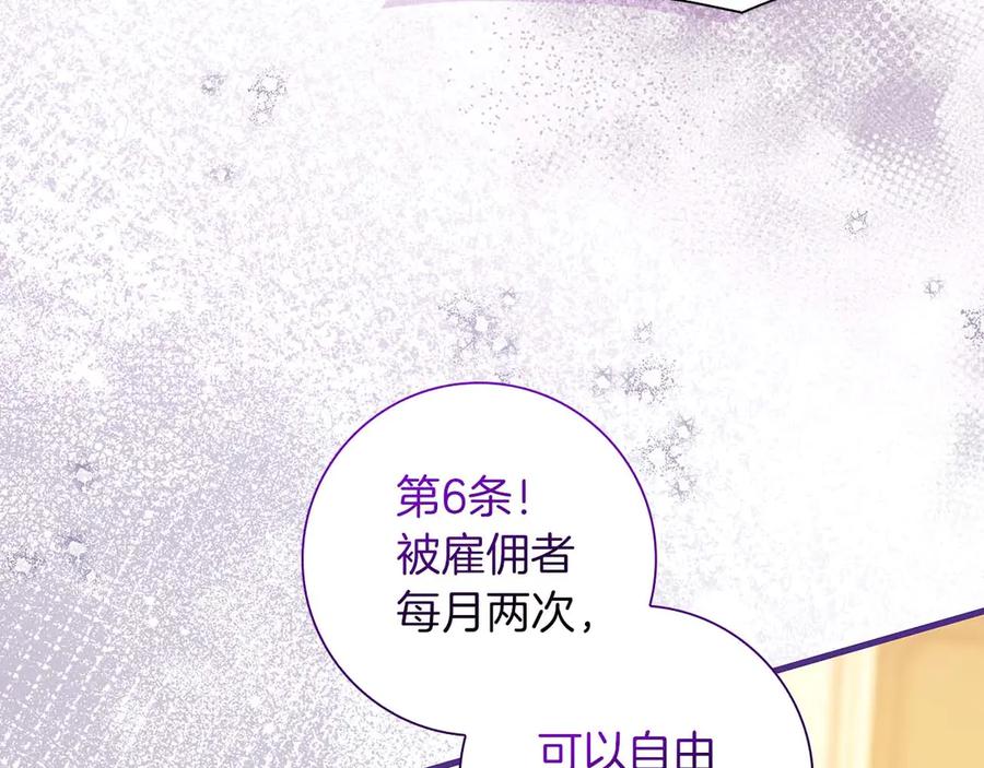 《伯爵大人夜未眠》第11话 第一次萌生了想要占有的感情 第90页