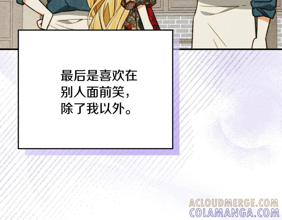《驯养满级怪物》第11话 徒弟的思念 第73页