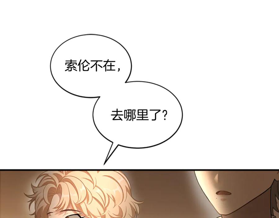 《凡菲尔德的秘密》第10话 彼此的秘密 第196页