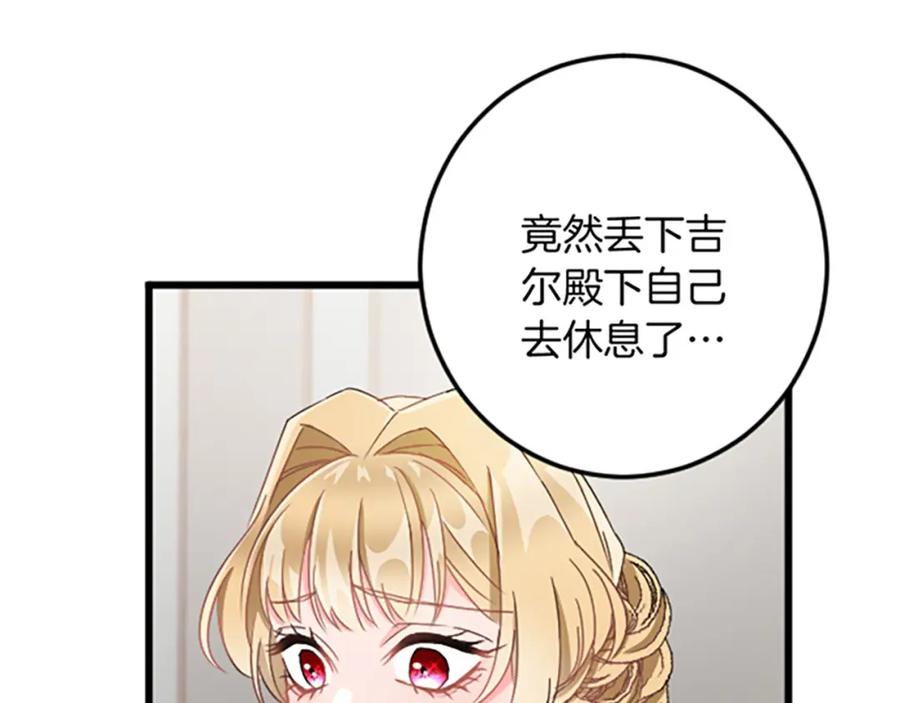 《复仇千金的第二人生》第32话 伊莎贝拉的小伎俩 第42页
