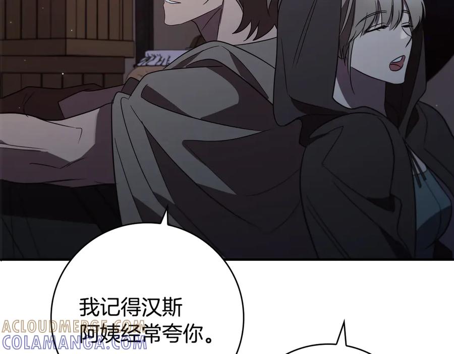 《这个养成游戏有点毒》第9话 前往尼维斯 第221页