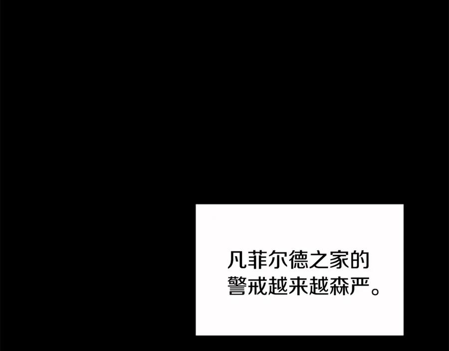 《凡菲尔德的秘密》第10话 彼此的秘密 第2页