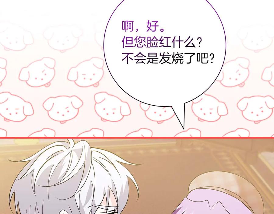 《伯爵大人夜未眠》第11话 第一次萌生了想要占有的感情 第118页