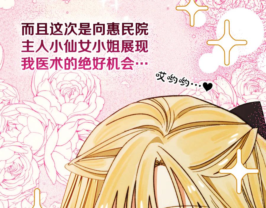 《驯养满级怪物》第11话 徒弟的思念 第43页