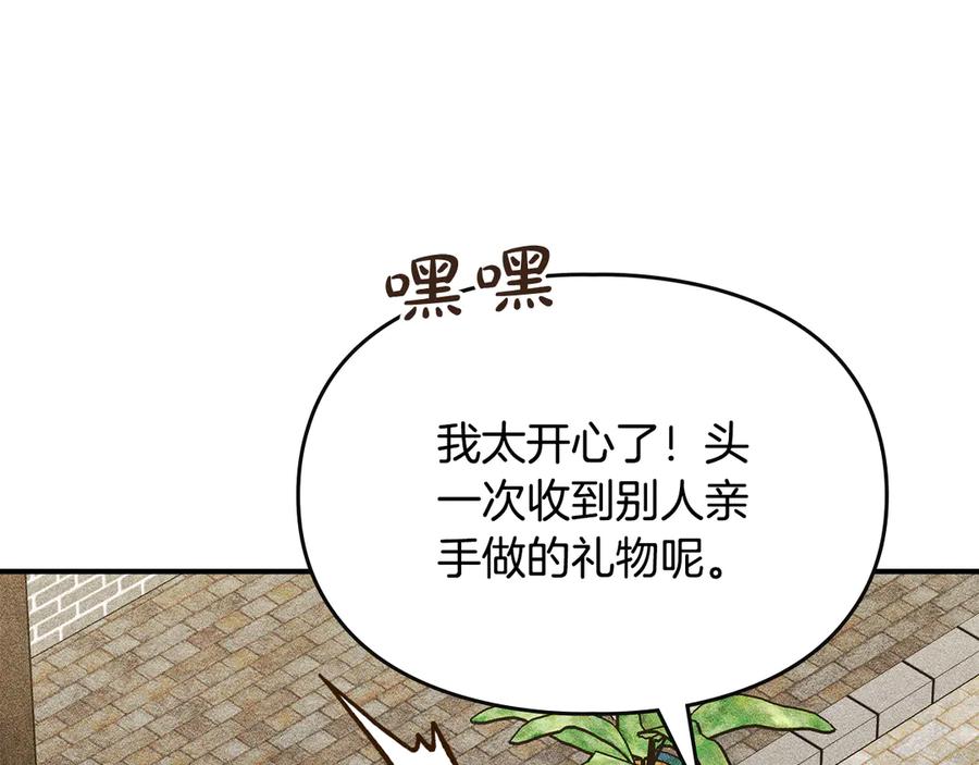 《驯养满级怪物》第11话 徒弟的思念 第130页