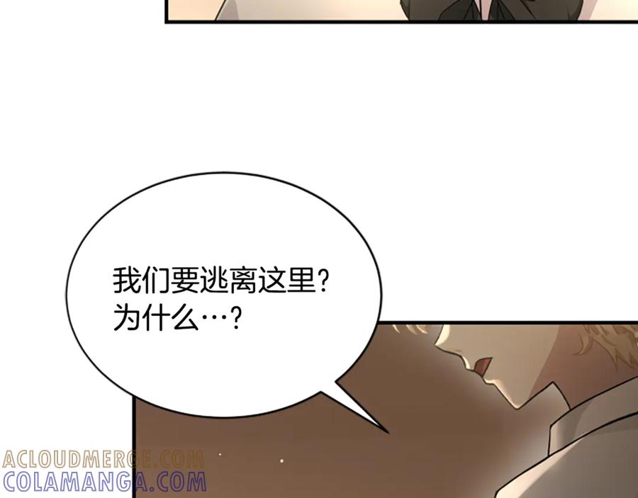 《凡菲尔德的秘密》第10话 彼此的秘密 第205页