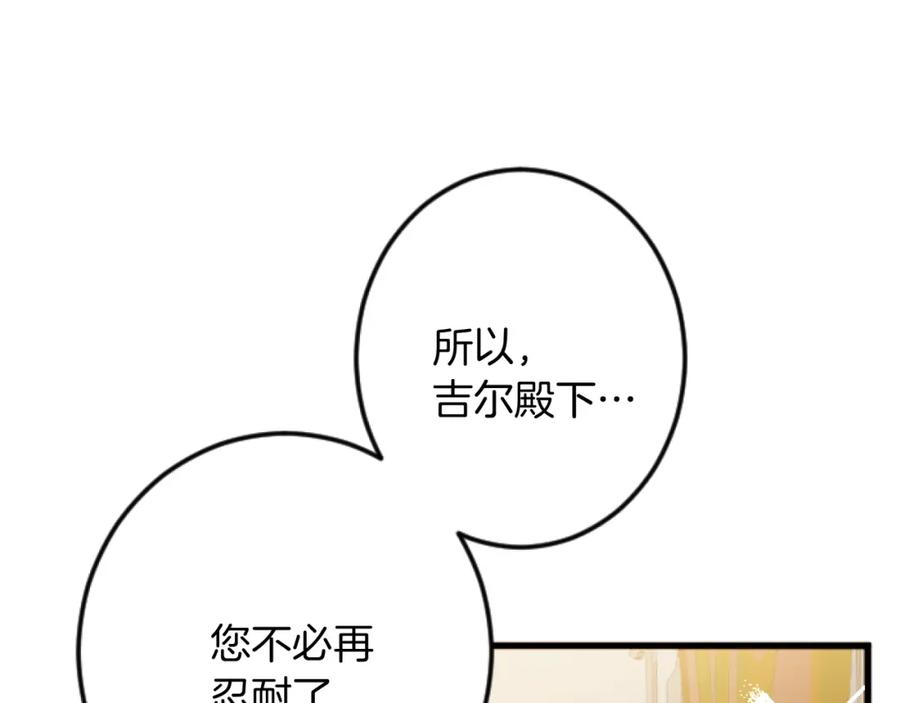 《复仇千金的第二人生》第32话 伊莎贝拉的小伎俩 第126页