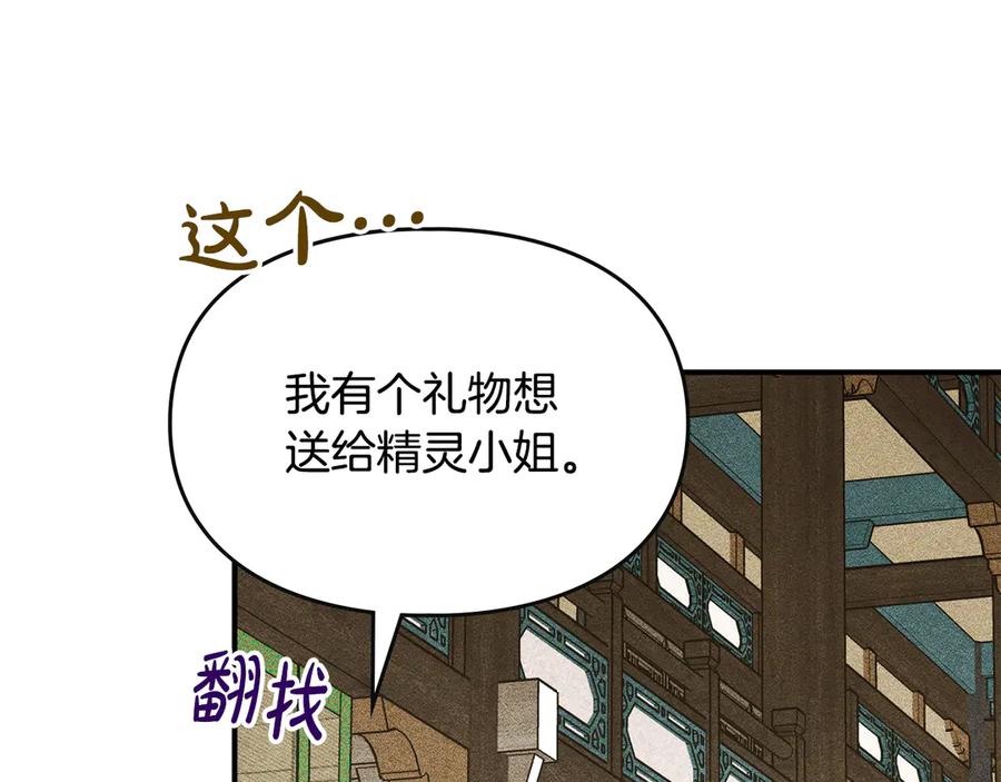 《驯养满级怪物》第11话 徒弟的思念 第119页