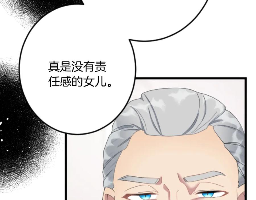 《复仇千金的第二人生》第32话 伊莎贝拉的小伎俩 第10页