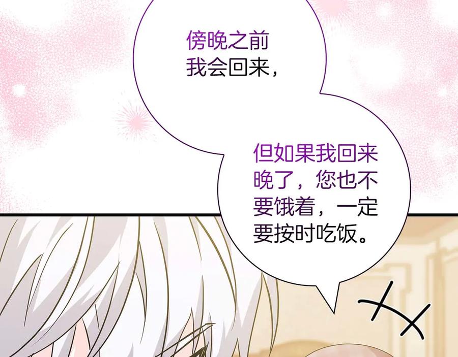 《伯爵大人夜未眠》第11话 第一次萌生了想要占有的感情 第126页