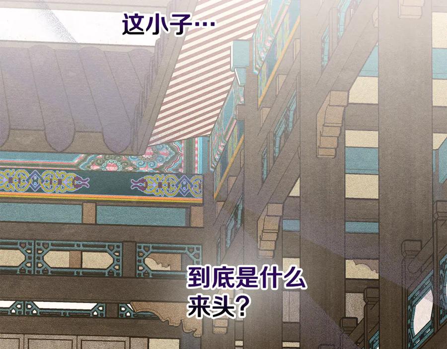 《驯养满级怪物》第11话 徒弟的思念 第115页